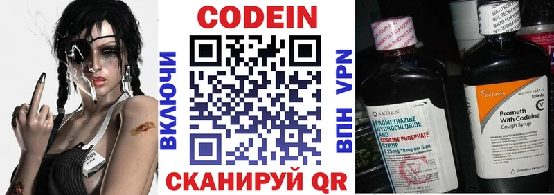 Кодеиновый сироп Lean Purple Drank  Белоярский 