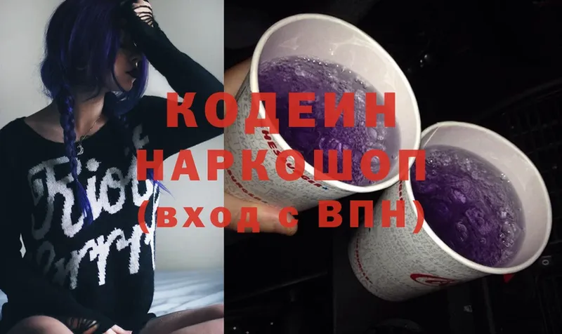 Codein Purple Drank  Белоярский 